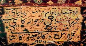 رشد قالی بافی و فرش های طرح دار ایرانی در دوره صفویه